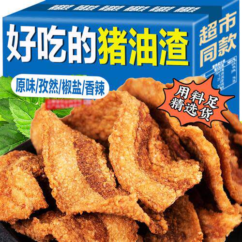 猪油渣酥脆皮五花肉脂渣油炸青岛特产香酥猪肉酥肉渣片解馋小零食