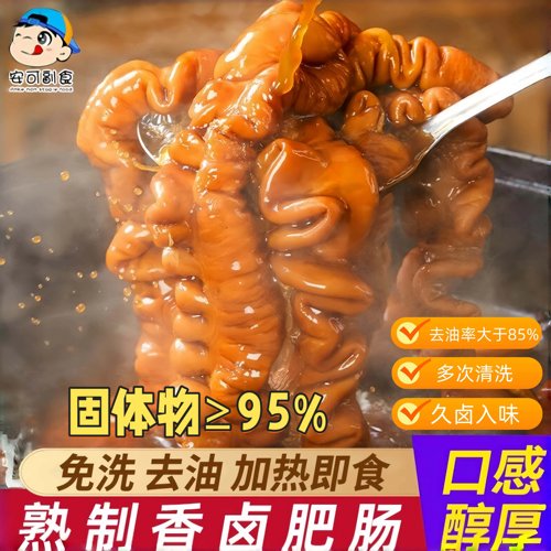 五香卤肥肠熟食预制菜火锅商用