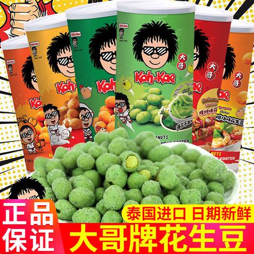 泰国进口大哥牌花生豆青豆芥末烧烤冬阴汤虾味坚果炒货追剧零食品