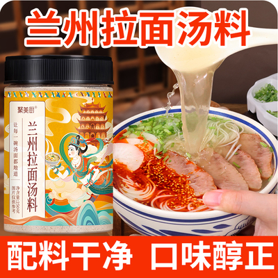 兰州拉面汤料250g瓶装地道牛肉面调料煮泡面方便面调味料面条专用