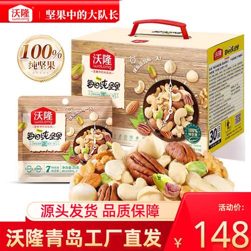 沃隆每日纯坚果礼盒装750g整箱30包原味混合干果零食坚果小包装