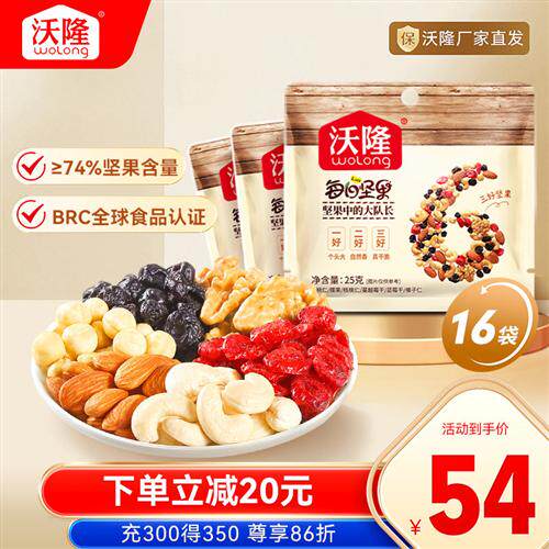 沃隆每日坚果25g*16袋混合乾果仁孕妇健康营养儿童零食独立小包装