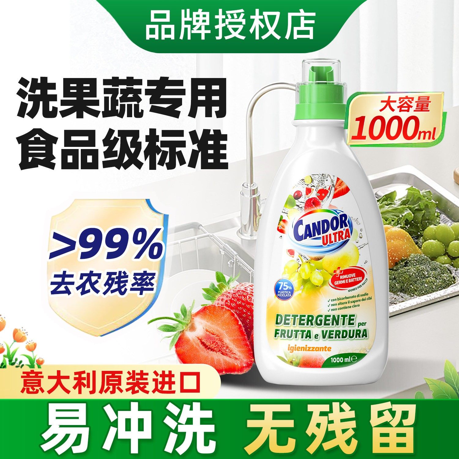 candor向天鹅果蔬净清洗剂去农残孕妇婴儿奶瓶洗水果清洁剂
