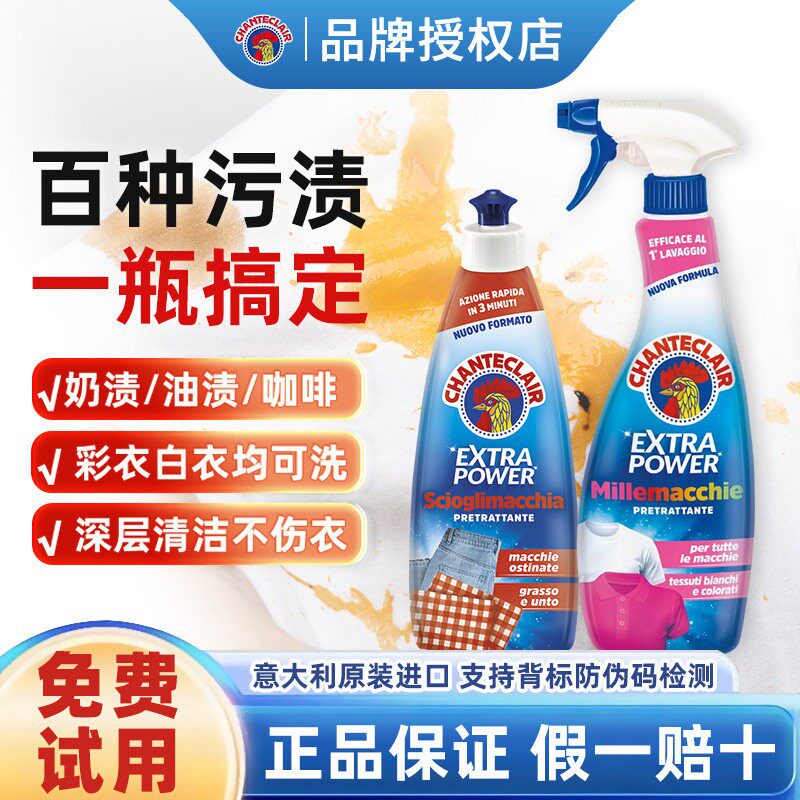 意大利大公鸡管家衣物去渍衣领净污渍克星多功能清洁剂去油污衣服