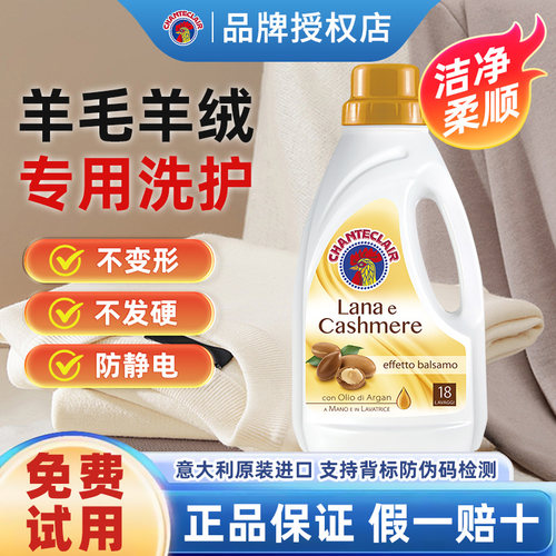 大公鸡头洗羊毛羊绒专用洗衣液防静电缩水丝绸真丝蚕丝洗涤剂正品