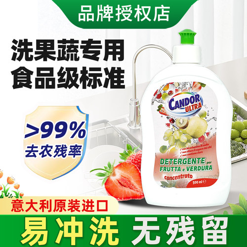 candor食品级果蔬专用清洗剂清洁剂孕妇婴儿洗涤剂洗水果去农残