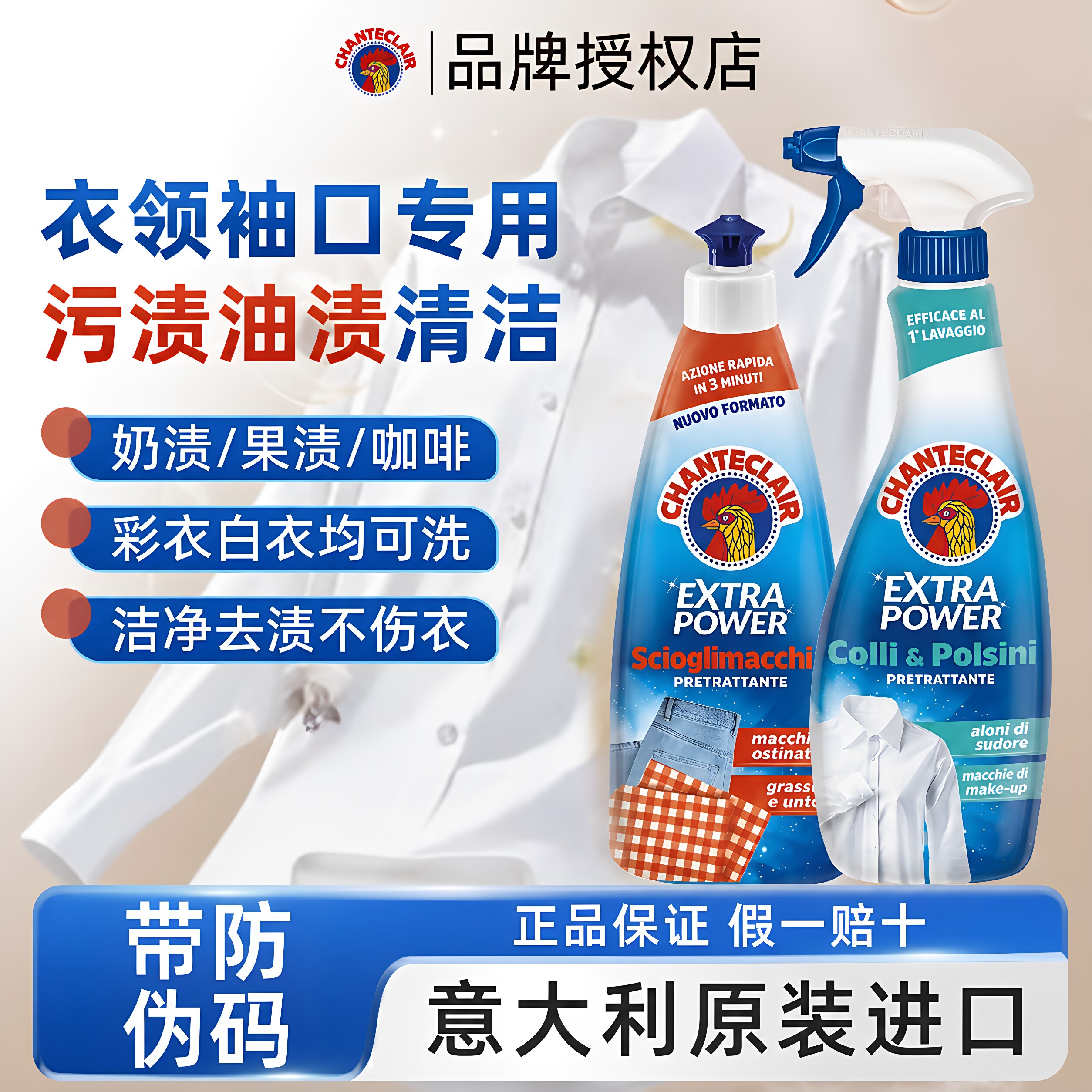 大公鸡管家污渍净衣领净去油渍图片