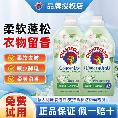意大利大公鸡头衣物柔顺剂持久留香洗衣服蓬松柔软防静电进口正品