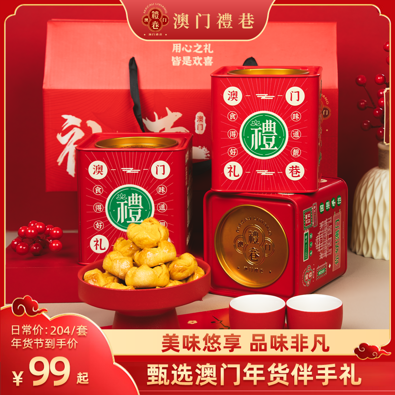 澳门手信糕点礼盒 咸蛋黄开口酥218g/罐 年货伴手礼 春节送礼,零食/坚果/特产,中式糕点/新中式糕点,淘宝优惠券,粉丝福利购,淘宝优惠卷