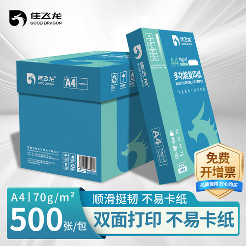 打印纸500张一包打印机专用复印纸整箱批发白纸70g双面打印加厚纸幼儿园学生家用草稿纸办公用品厂家直销