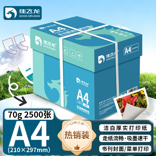 a4打印纸包邮双面打印复印纸加厚