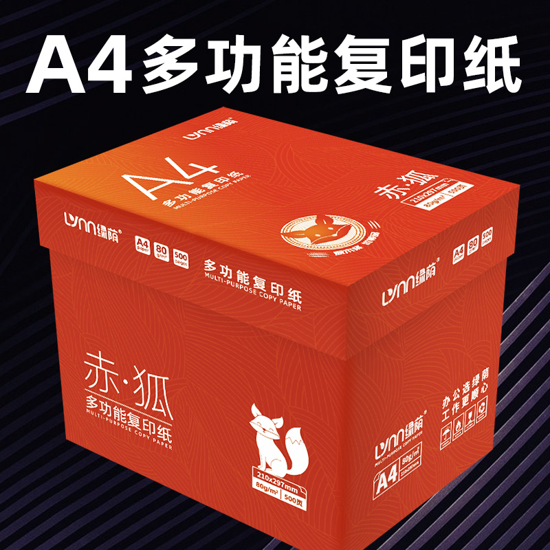 佳飞龙70gA4打印清晰不卡纸