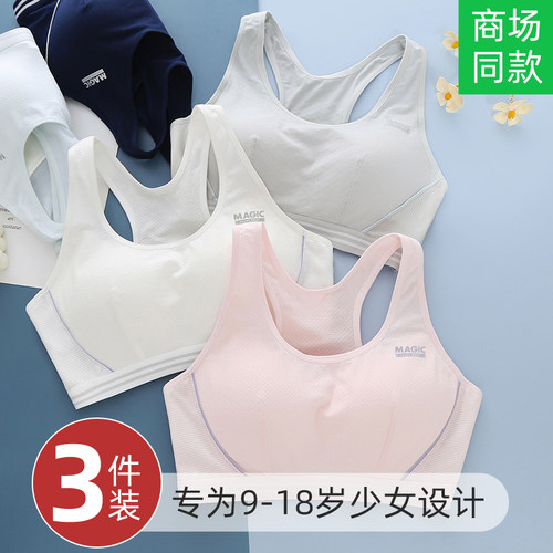 绝甜少女文胸运动防震