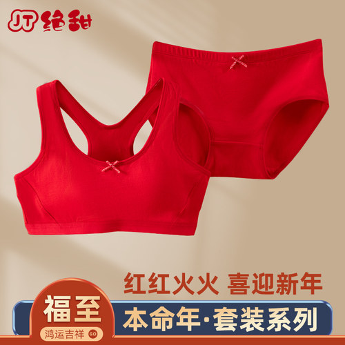 绝甜女童本命年少女文胸套装