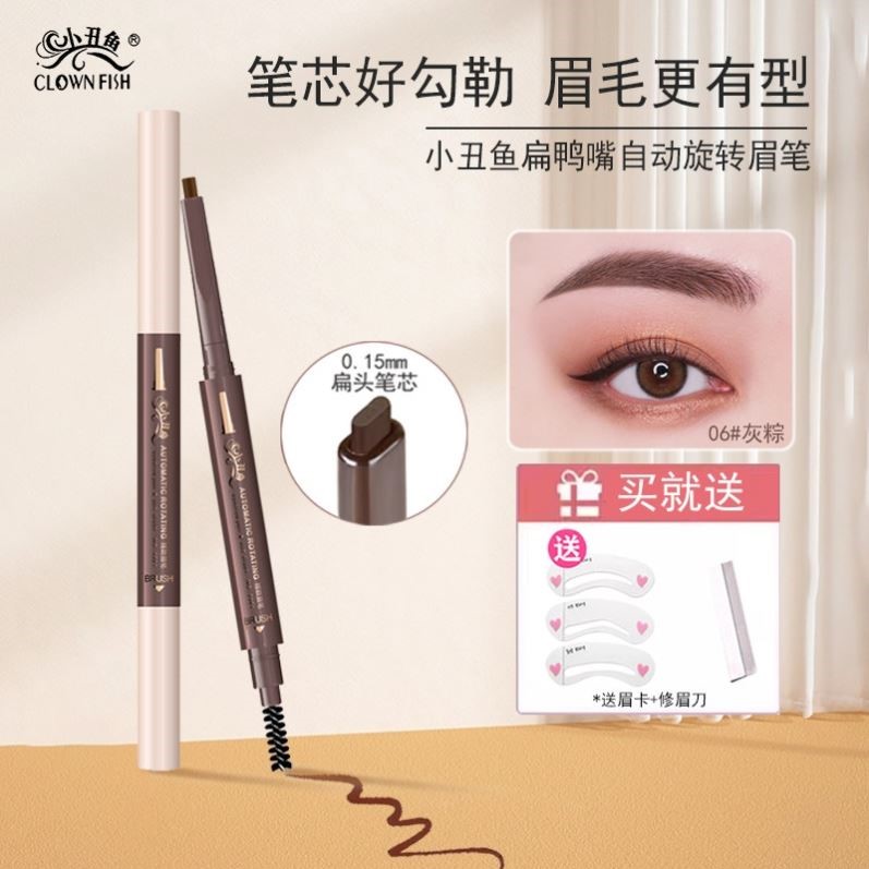 clownfish小丑鱼眉笔不脱色鸭嘴扁头防水不脱妆易上色眉粉神器