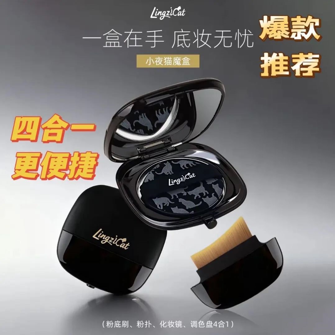 LingziCat玲子猫小夜猫粉底刷粉扑不吃粉无痕四合一便携底妆气垫