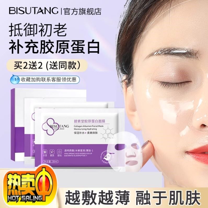 胶原蛋白面膜抗皱提拉紧致补水保湿提亮肤色抗氧化黄气去暗沉嫩白