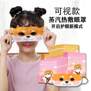 可视蒸汽眼罩缓解眼疲劳热敷睡眠遮光专用可爱露眼眼睛罩蒸眼汽罩