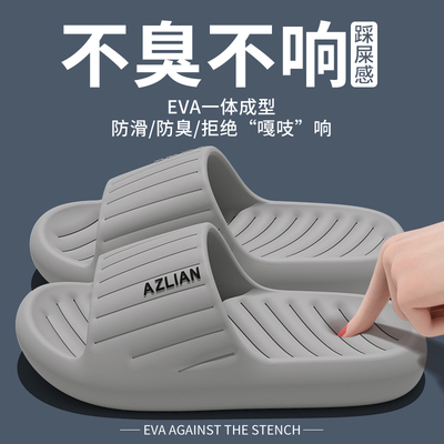 踩屎感防臭拖鞋男2026新款夏季室内家居浴室防滑EVA家用凉拖鞋女