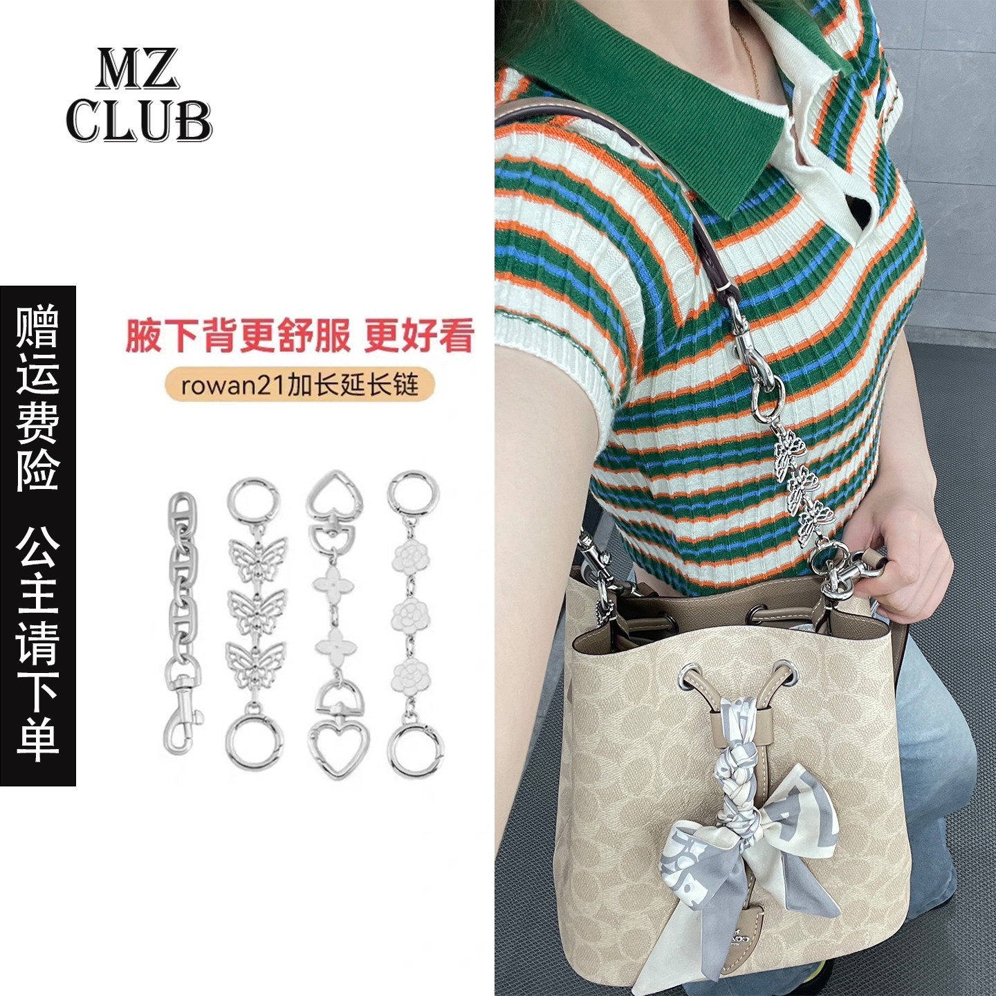 MZ手工坊适用coach蔻驰rowan21延长链水桶包肩带加长蝴蝶链条女