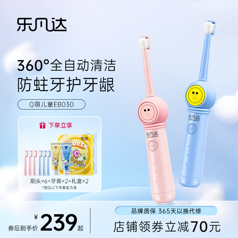 乐凡达儿童电动牙刷全自动360度旋转式巴氏软毛刷3岁到6-12岁宝宝使用感如何?