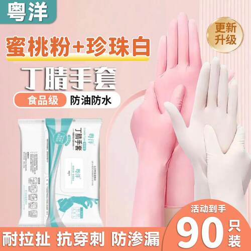 粤洋12寸丁腈加厚手套厨房家用