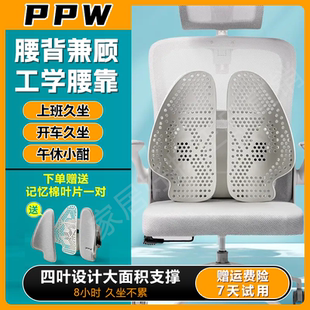 PPW人体工学腰靠垫办公室座椅靠背护腰神器久坐汽车床上靠枕腰托