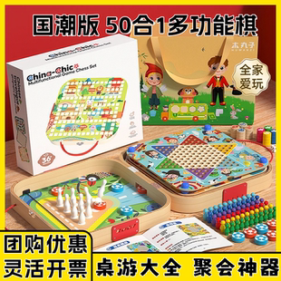 木丸子儿童节礼物50合一多功能五子棋盘象棋玩具跳棋飞行棋弹弹棋