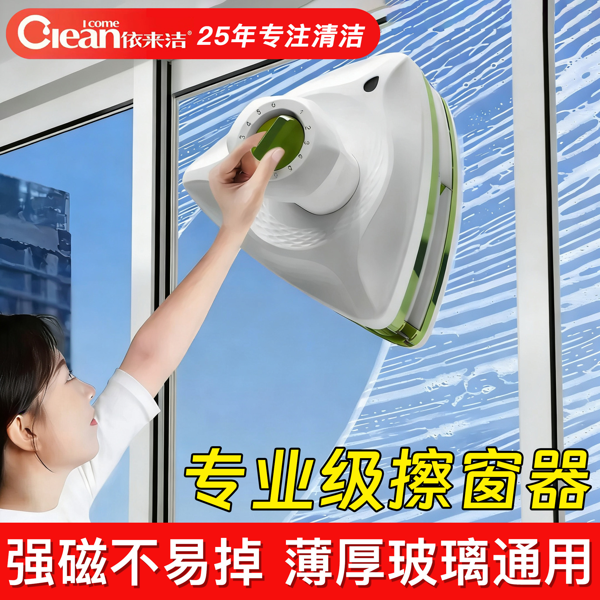 依来洁擦玻璃神器双面玻璃清洁器可调磁高层楼房家政保洁专用神器,家庭/个人清洁工具,玻璃清洁器,淘宝优惠券,粉丝福利购,淘宝优惠卷