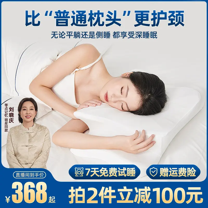 零点记忆蝴蝶枕深睡释压护颈枕侧睡专用枕头胡颈椎枕助睡眠蝶形枕