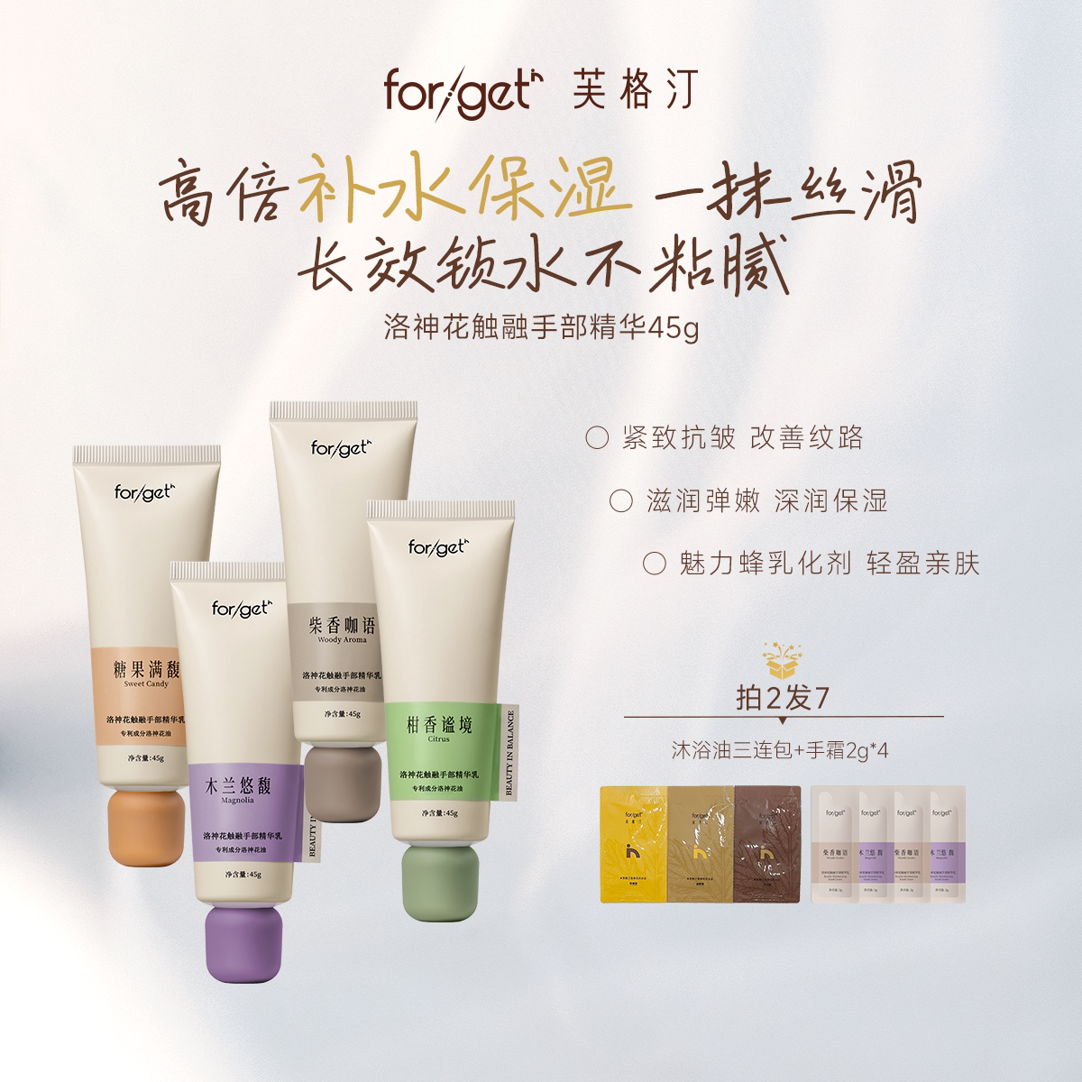 forget in洛神花触融手护手霜