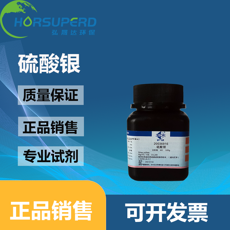 国药硫酸银AR100克瓶装化学实验室水质检测（日价默拍）