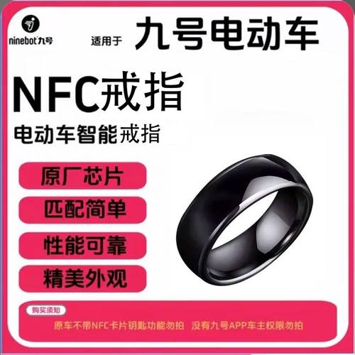 九号NFC智能戒指电动车9号配件NFC便携情侣戒指钥匙可洗澡IC戒指