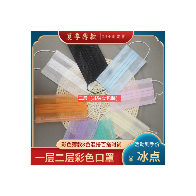 混搭彩色口罩夏季薄款一次性透气防晒超薄单层两层美容院美容师