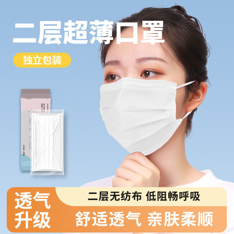 一次性口罩两层超薄透气夏天防晒防尘双层白色口罩夏季薄款高颜值