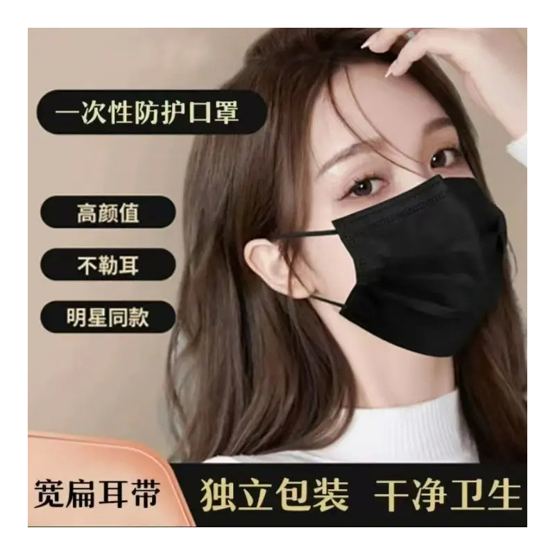 黑色口罩明星同款独立一次性三层时尚防护网红爆款一次性独立包装
