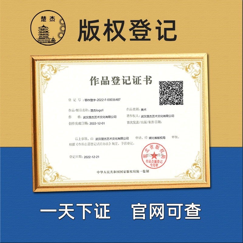 加急美术作品版权登记动漫ip视知识产权服务