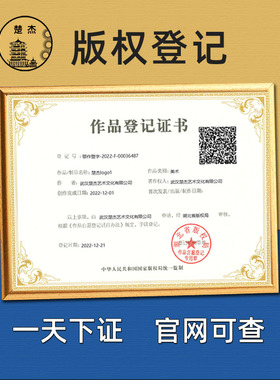 加急美术作品版权登记动漫ip视频音乐logo图文字著作湖北知识产权