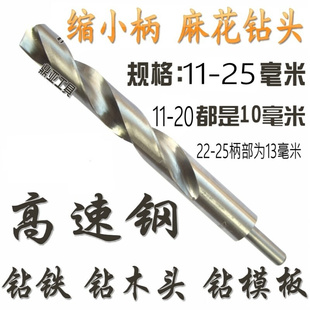 高速钢小柄加长麻花钻头 25mm 钢铁板金属钻头11 缩小柄木工钻