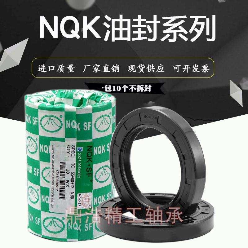 NQK TC骨架精品进口油封6*20 22 25 26 30 34 35*5 5.5 6 7 8 洗护清洁剂/卫生巾/纸/香薰 商用空气治理/芳香用品 原图主图