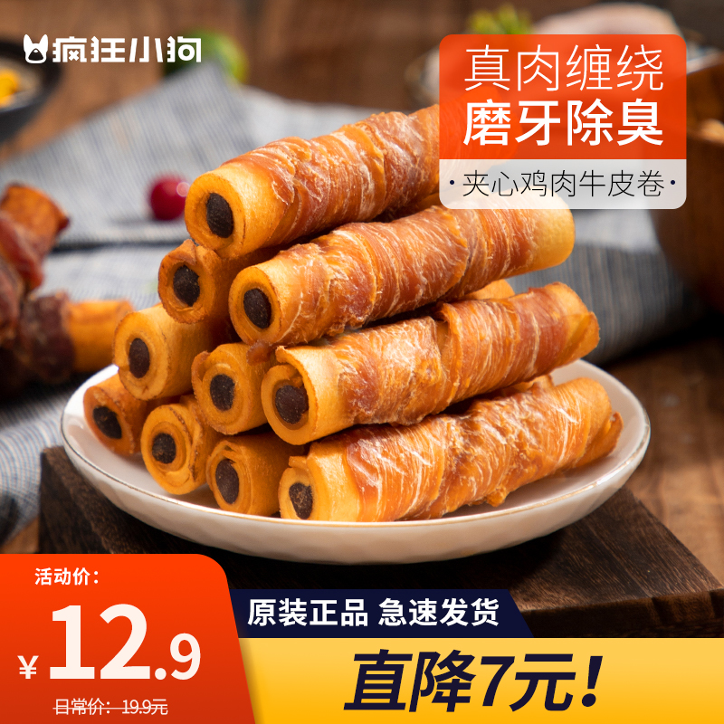 狗磨牙棒疯狂小狗零食洁齿狗骨头