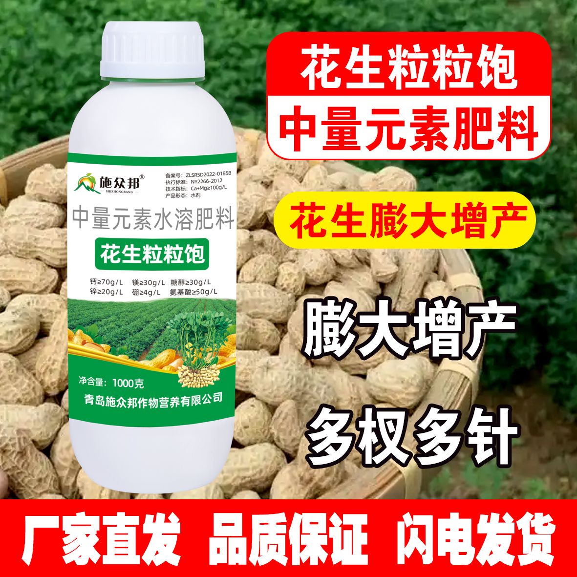 高浓缩花生粒粒饱花生专用肥膨大高产增收生根分叉下针籽粒饱满