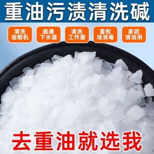 活强力去油碱家用疏通下水道饭店咸厨房重油污清洁剂石家庭装