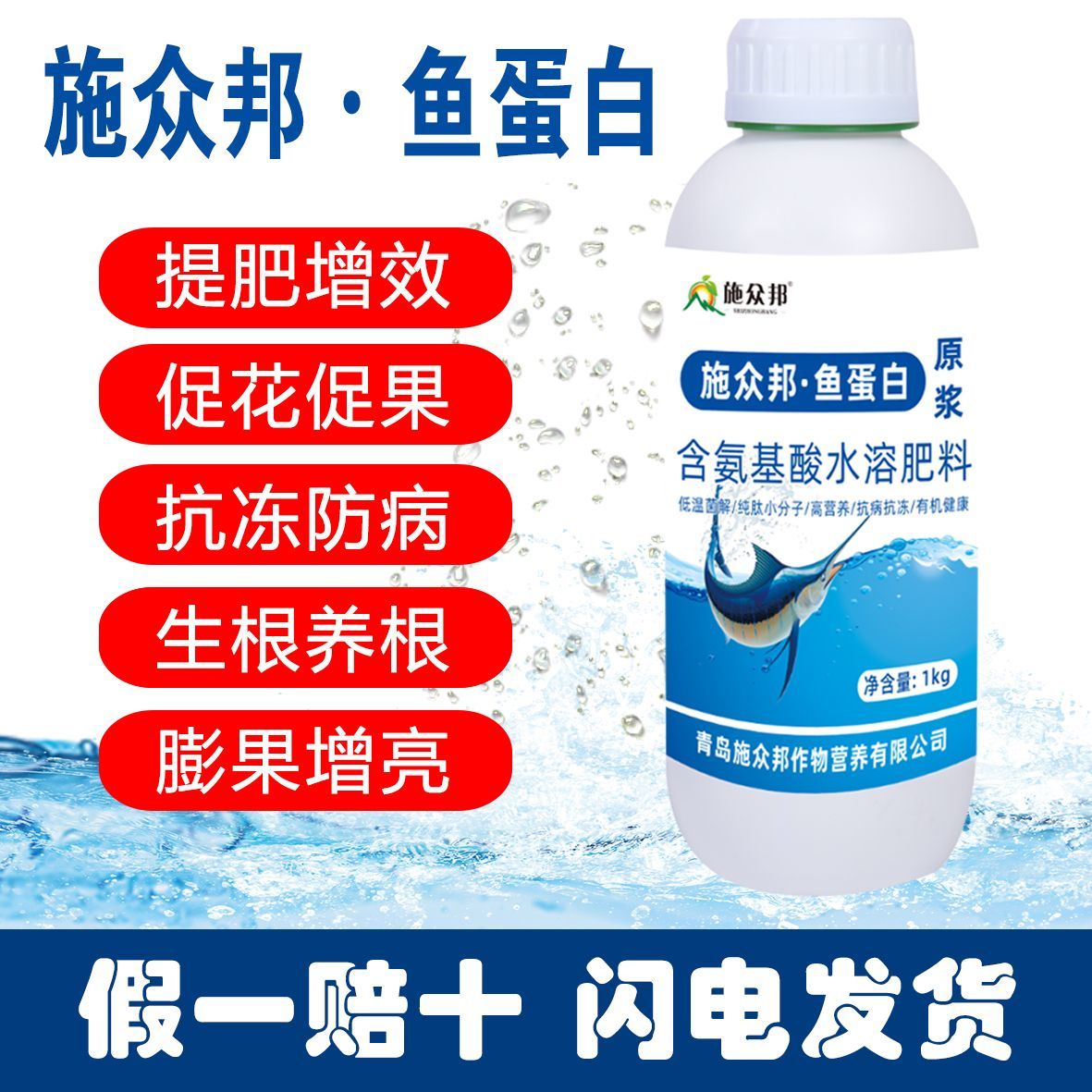 施众邦正品出口级鱼蛋白原浆生根