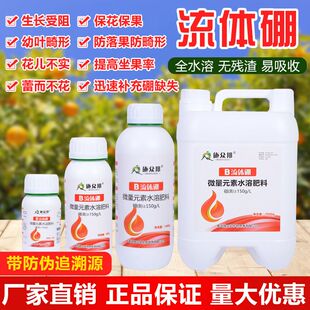 正品流体硼叶面肥保花保果水溶硼液体硼农用螯合糖醇硼油菜专用
