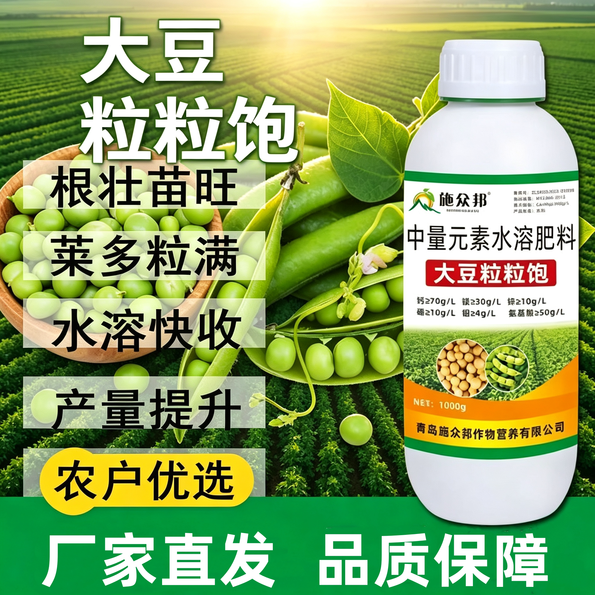 含氨基酸水溶肥增产黄豆毛豆专用