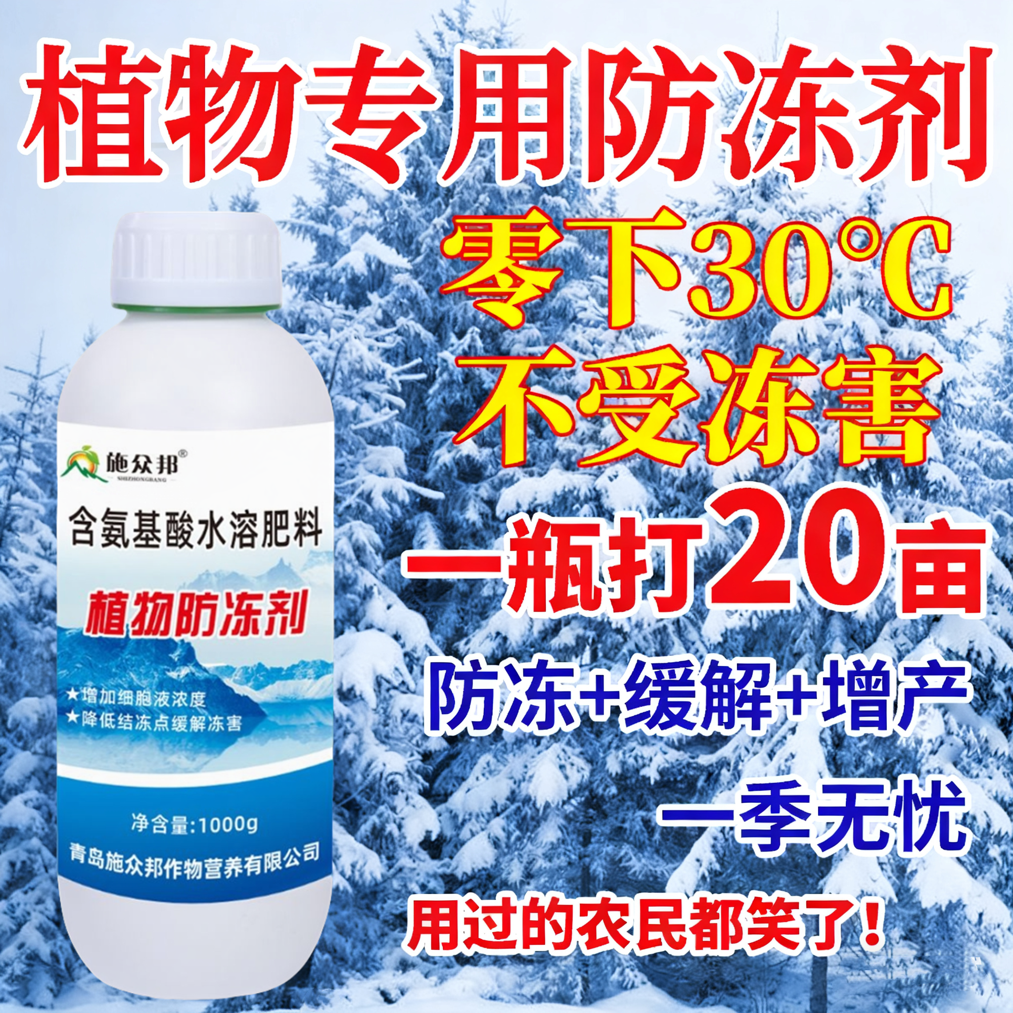 施众邦植物防冻液抗寒剂抗低温