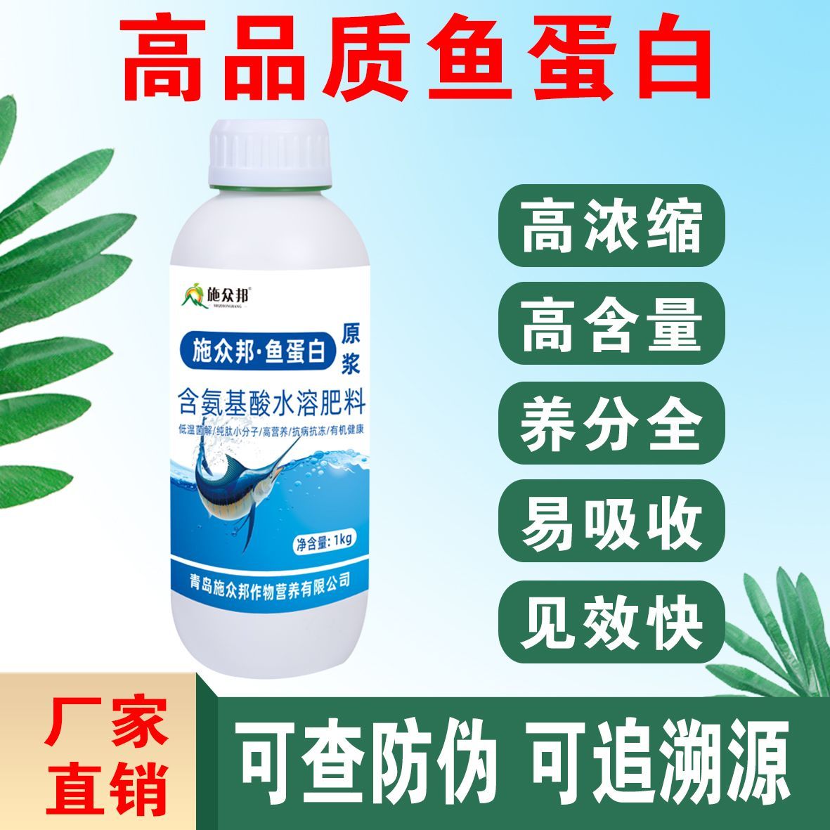 正品鱼蛋白水溶肥氨基酸叶面肥料