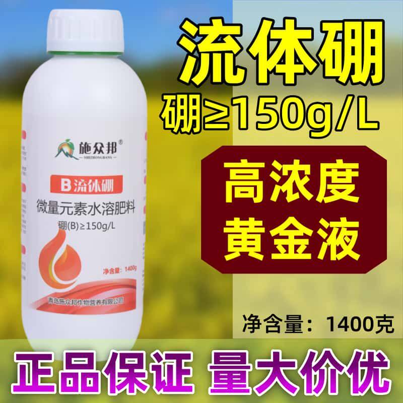 正品流体硼叶面肥保花保果糖醇硼肥微量元素营养液果蔬菜果树通用
