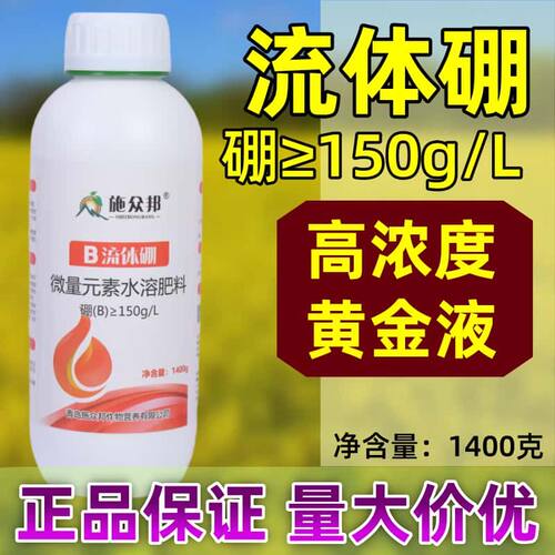 正品流体硼叶面肥保花保果糖醇硼肥微量元素营养液果蔬菜果树通用 - 封面